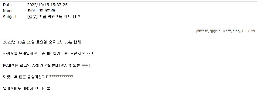 카카오톡 장애 커뮤니티 반응