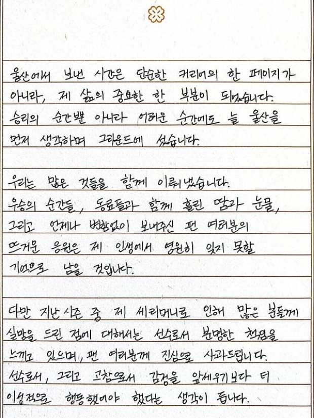 이청용 울산 결별