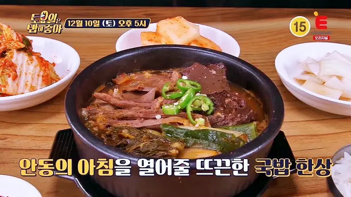 토요일은 밥이좋아 안동 소고기 선지 국밥 맛집 고소한 선지 양지 사태 수구레 고기 현지인 추천 토밥 좋아 방송정보