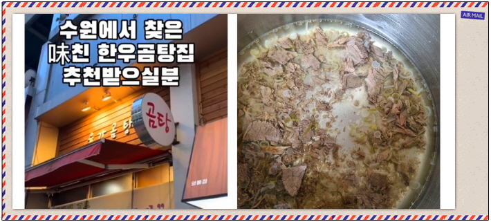 생생정보 스타밥집 한우곰탕 남상일 후기