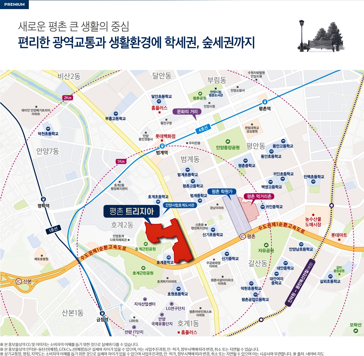 평촌 트리지아 아파트 무순위 청약과 호계동 아파트 시장 전망