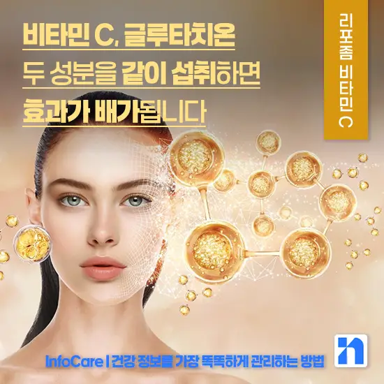 리포좀 비타민C 효능