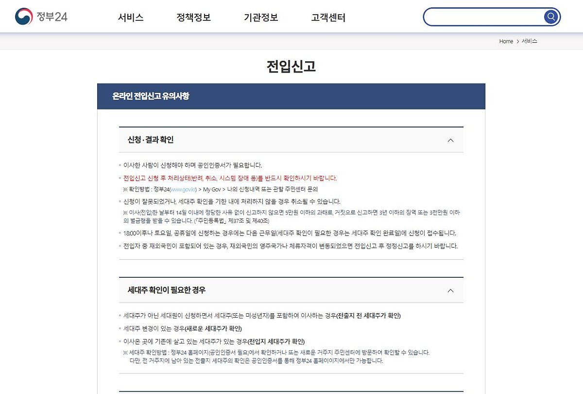 동사무소 주소이전 전입신고