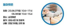강릉해양레저 펫가족 힐링페스티벌