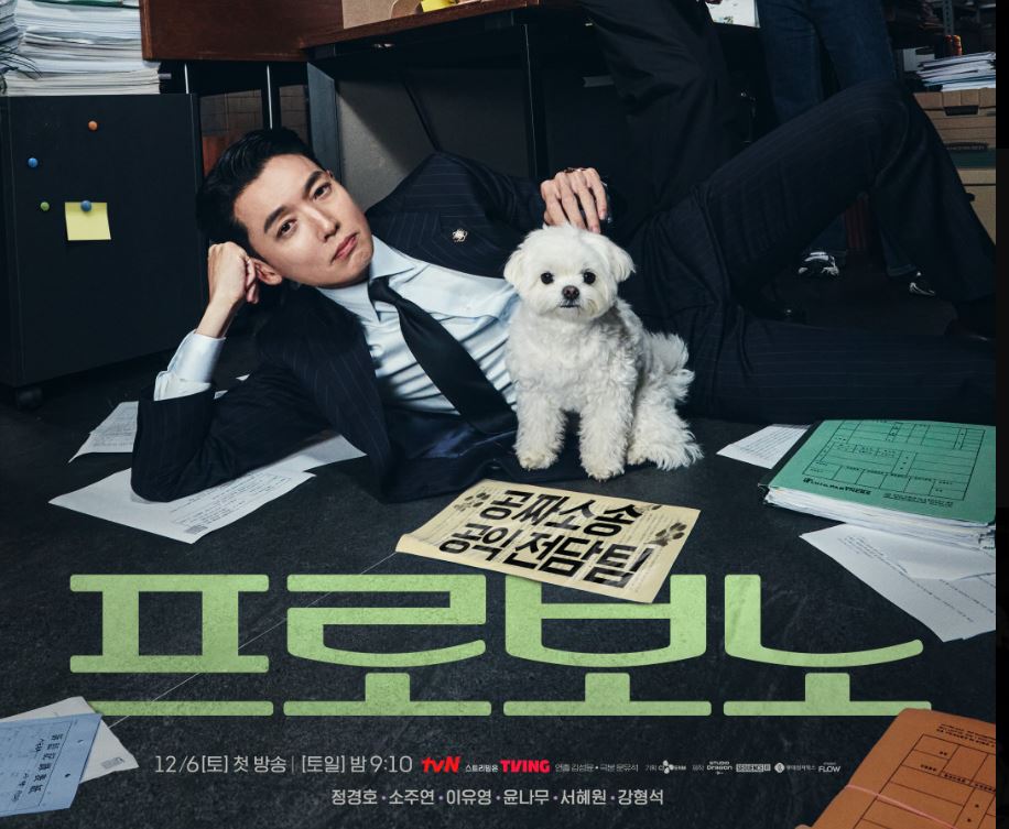 프로보노 출연진