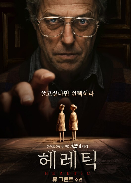 영화 헤레틱 포스터 사진