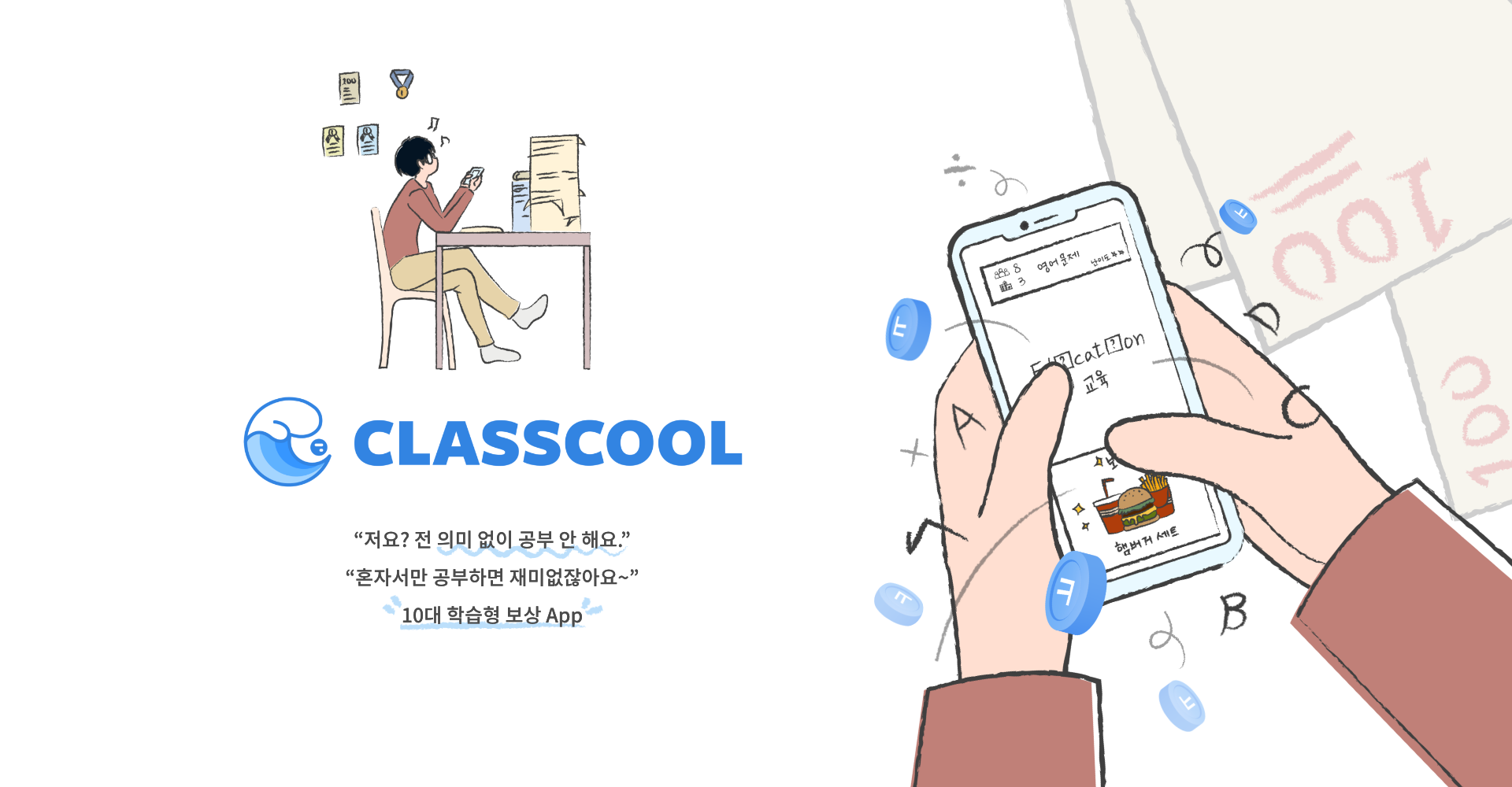 클래스쿨 웹사이트