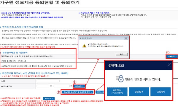 가구원-정보제공-동의현황-및-동의하기