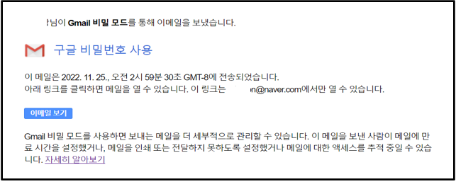 비밀모드-수신인-메일-확인-방법