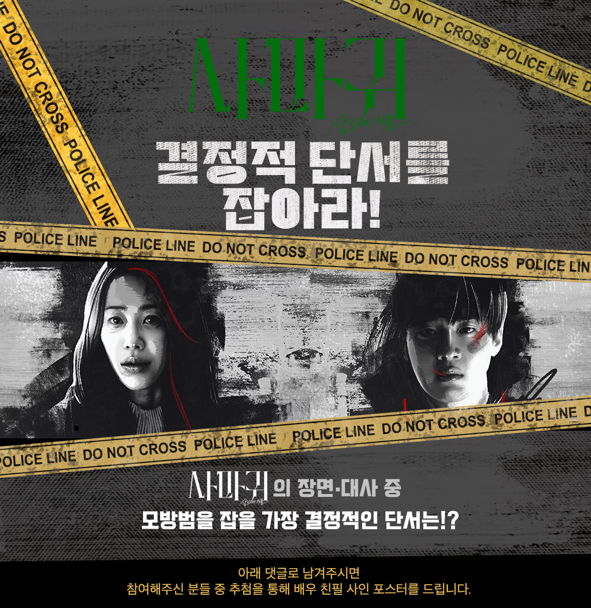 사마귀: 살인자의 외출