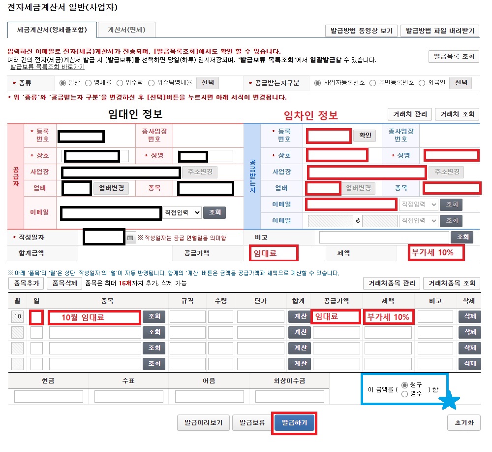 홈택스-전자세금계산서-작성방법