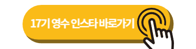 나는솔로 17기영수 인스타