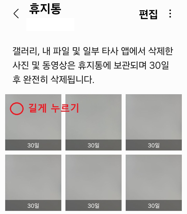 휴지통에 삭제된 사진들 보임