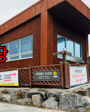 태종대 다누비열차 시간, 요금, 주차장