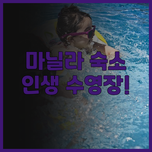 센추리 파크 호텔 마닐라 수영장이 매..