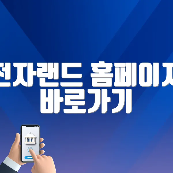 전자랜드 홈페이지 바로가기 (https://www.etland.co.kr)
