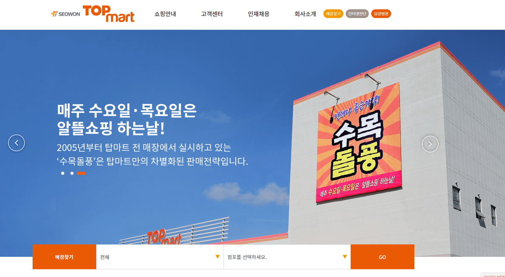 탑마트-홈페이지-정면