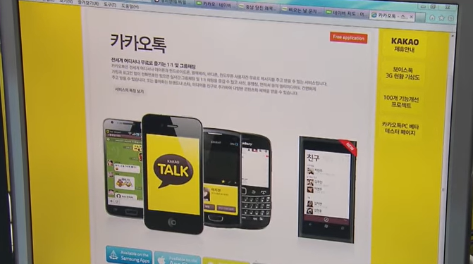 카카오톡