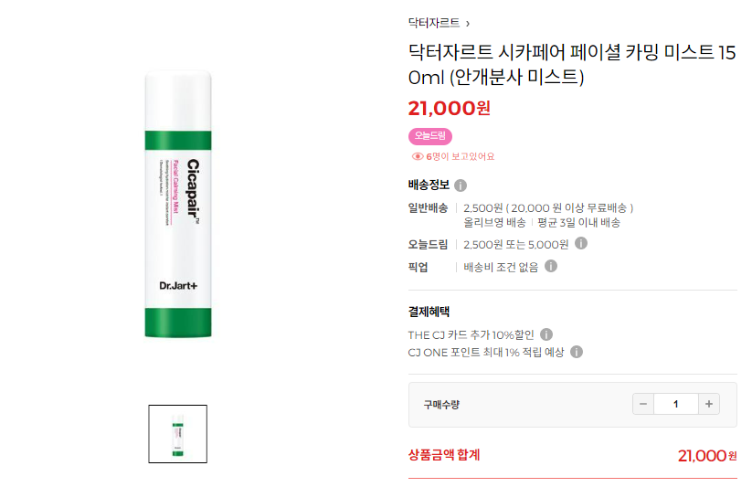 닥터자르트 시카페어 페이셜 미스트 가격정보 사진