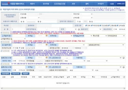 4대보험 취득 신고 절차 중 취득 신고서 작성 화면
