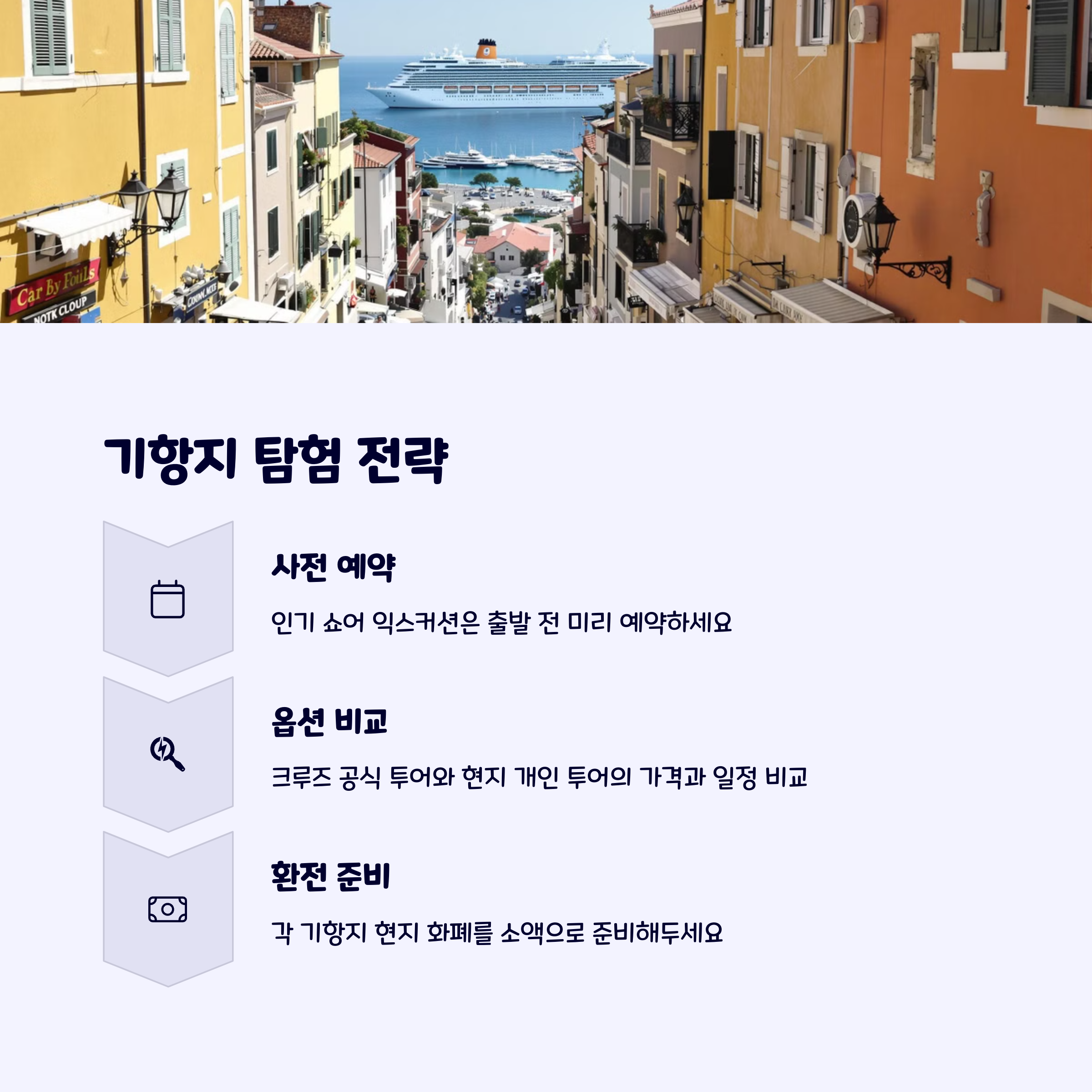 기항지투어