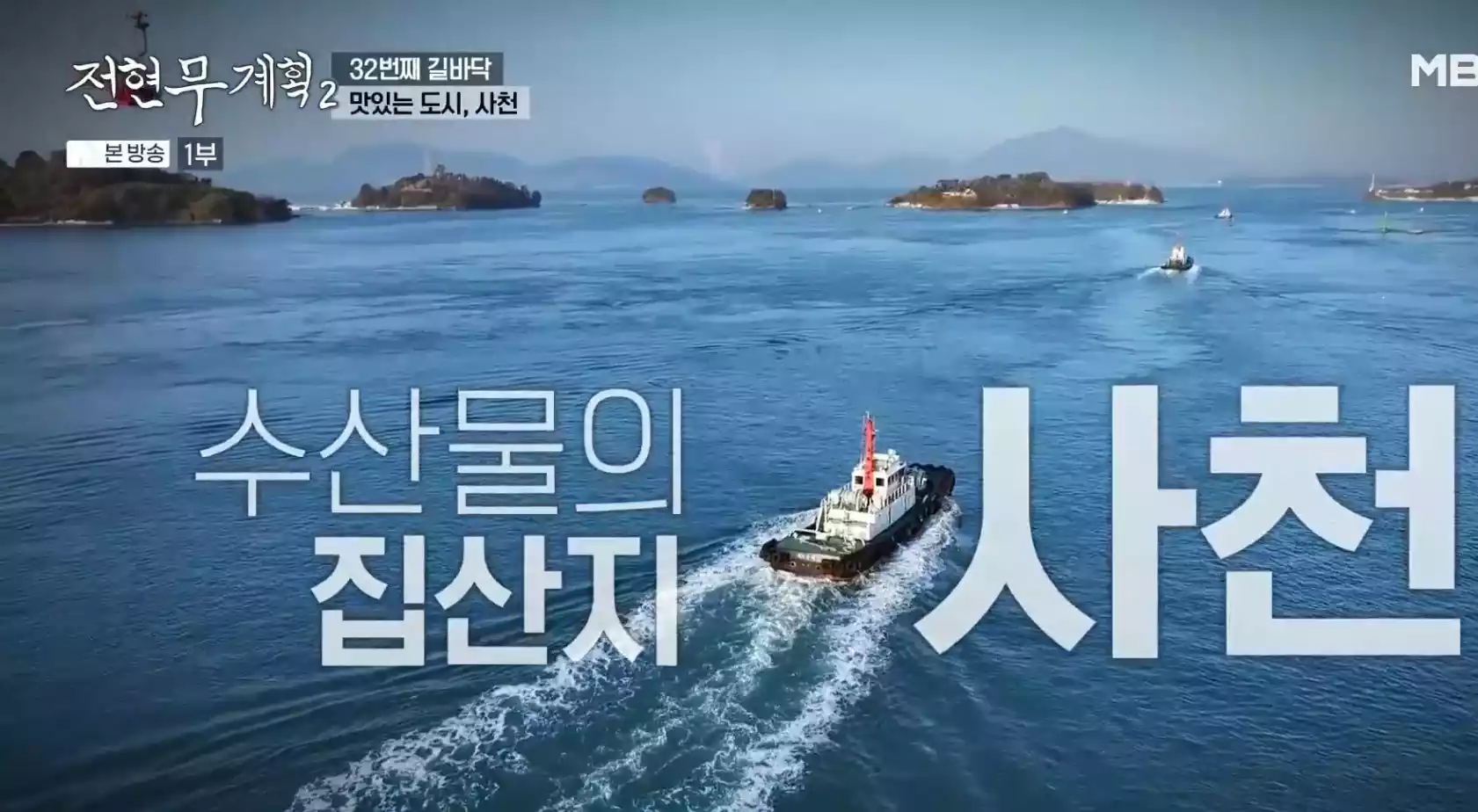 사천