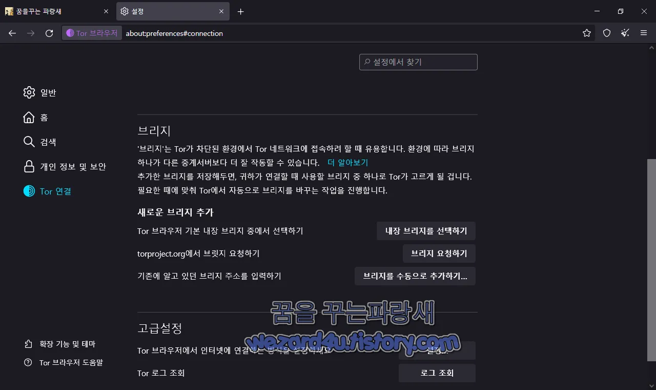 토르 브라우저 브리지