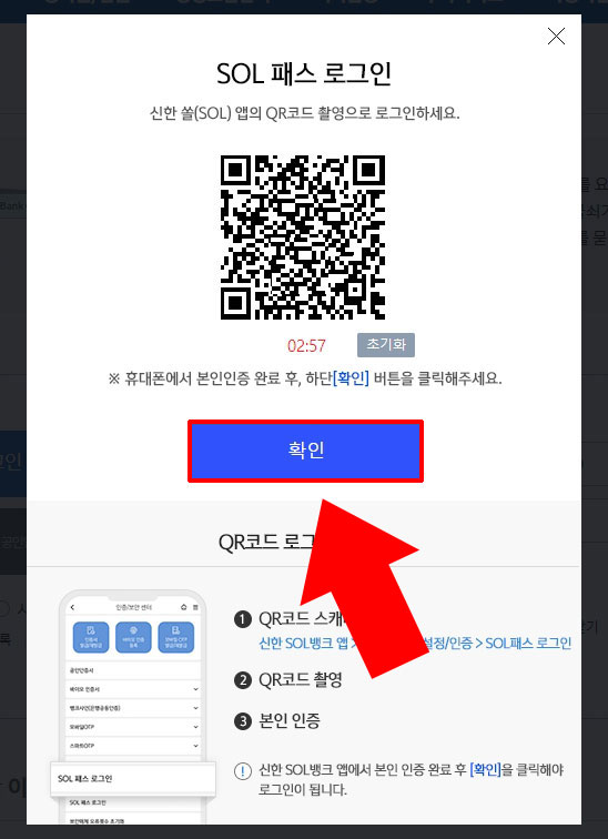 신한은행 쏠패스 로그인 완료