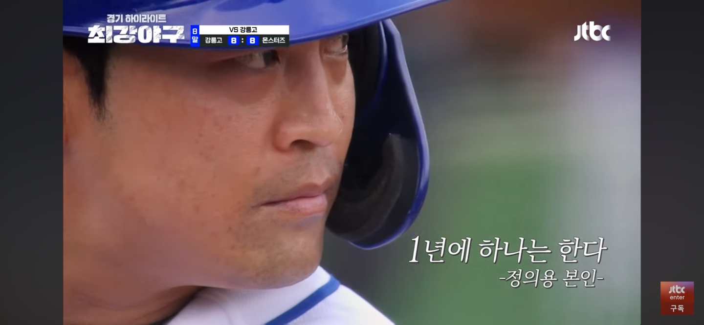 약속의 8회 ❘ 그리고 '1년에 한번' 약속 지킨 정의용