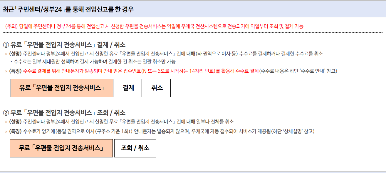 우편물_전입지_전송서비스