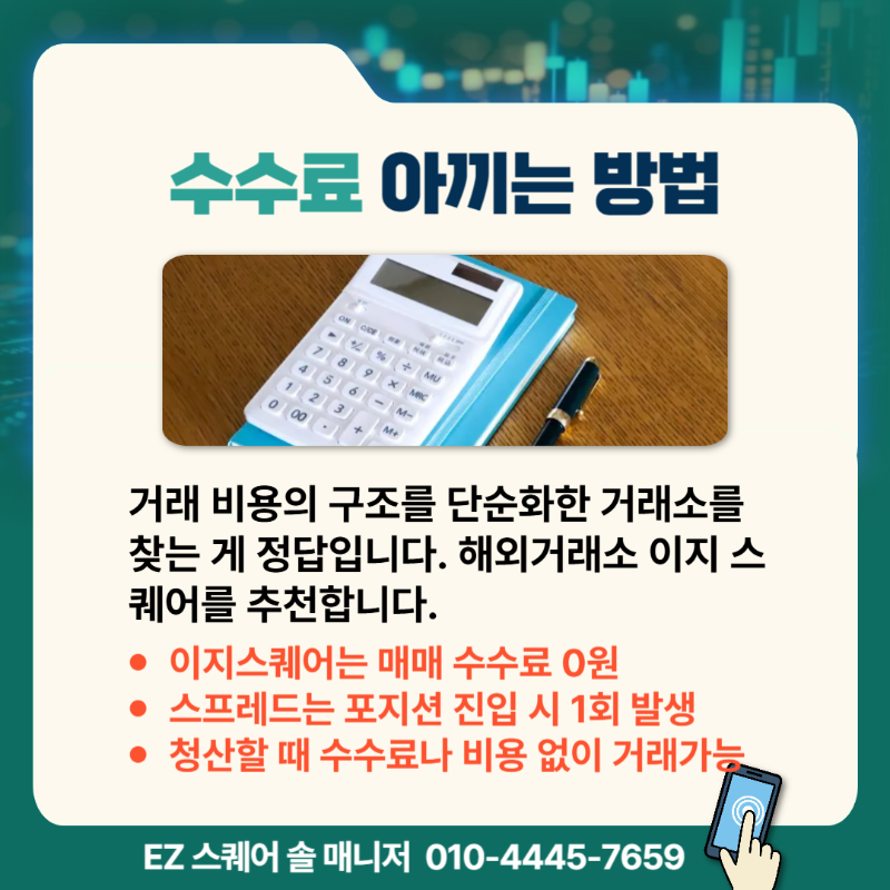 해외선물 수수료4