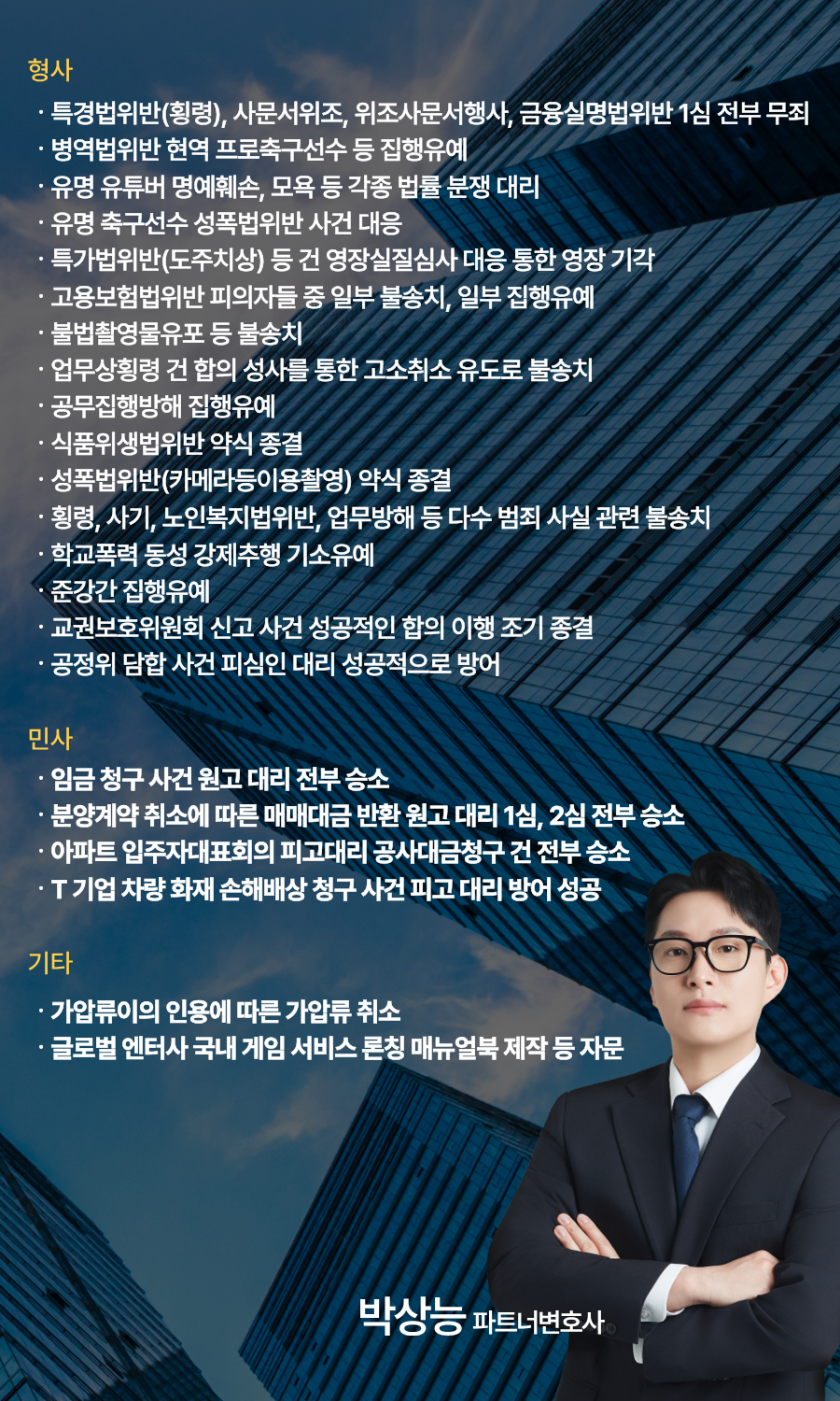 박상능변호사