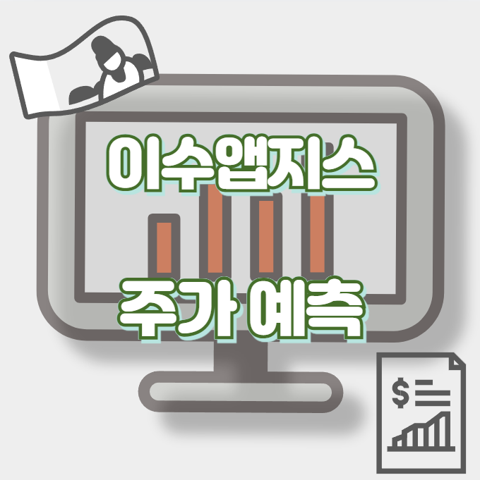 이수앱지스_썸네일