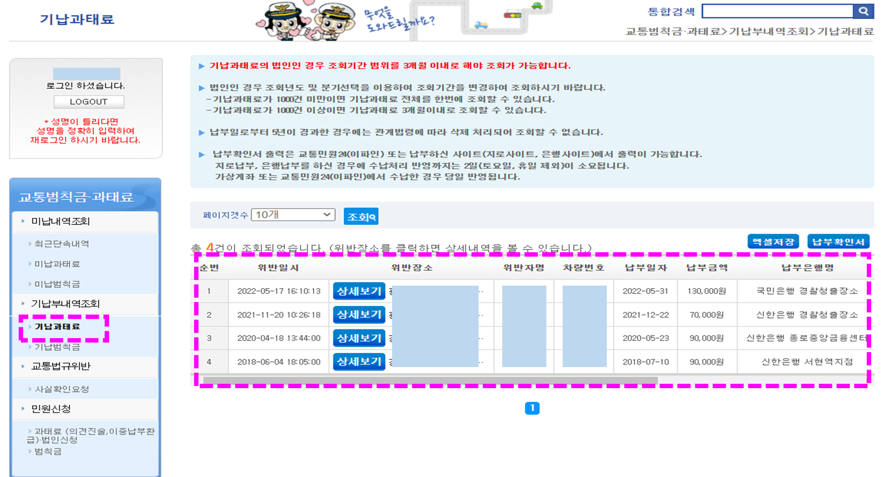 기납입과태료 조회내용