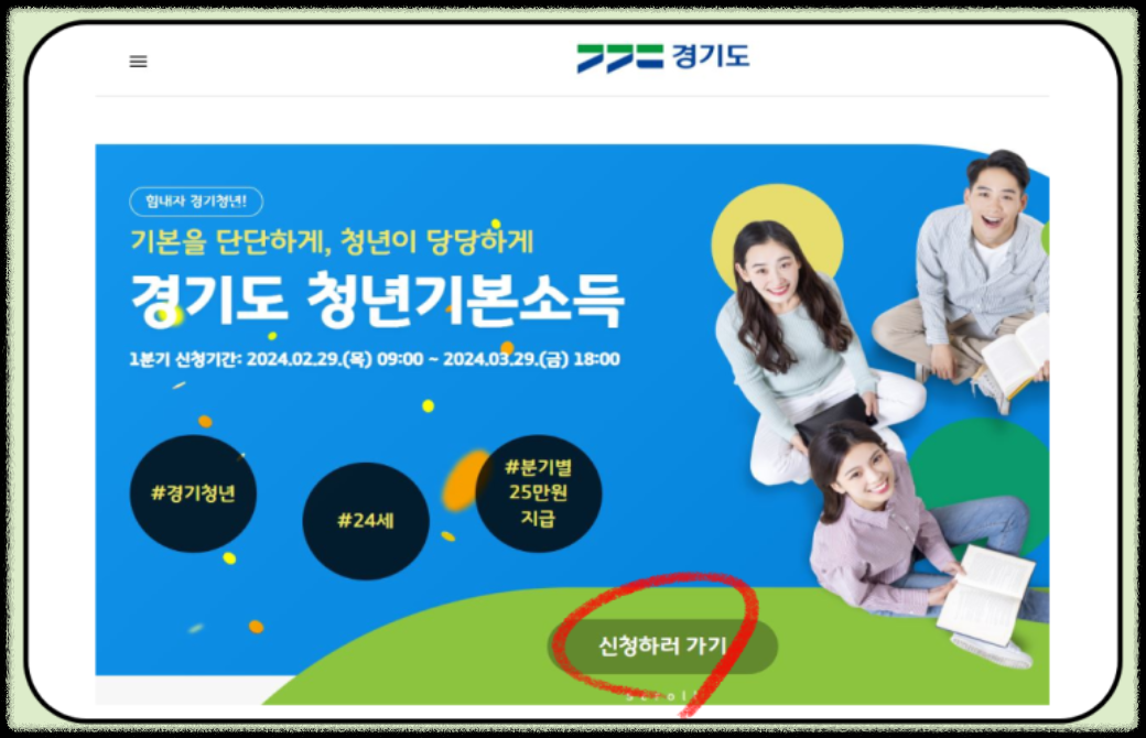 경기도 청년지원금