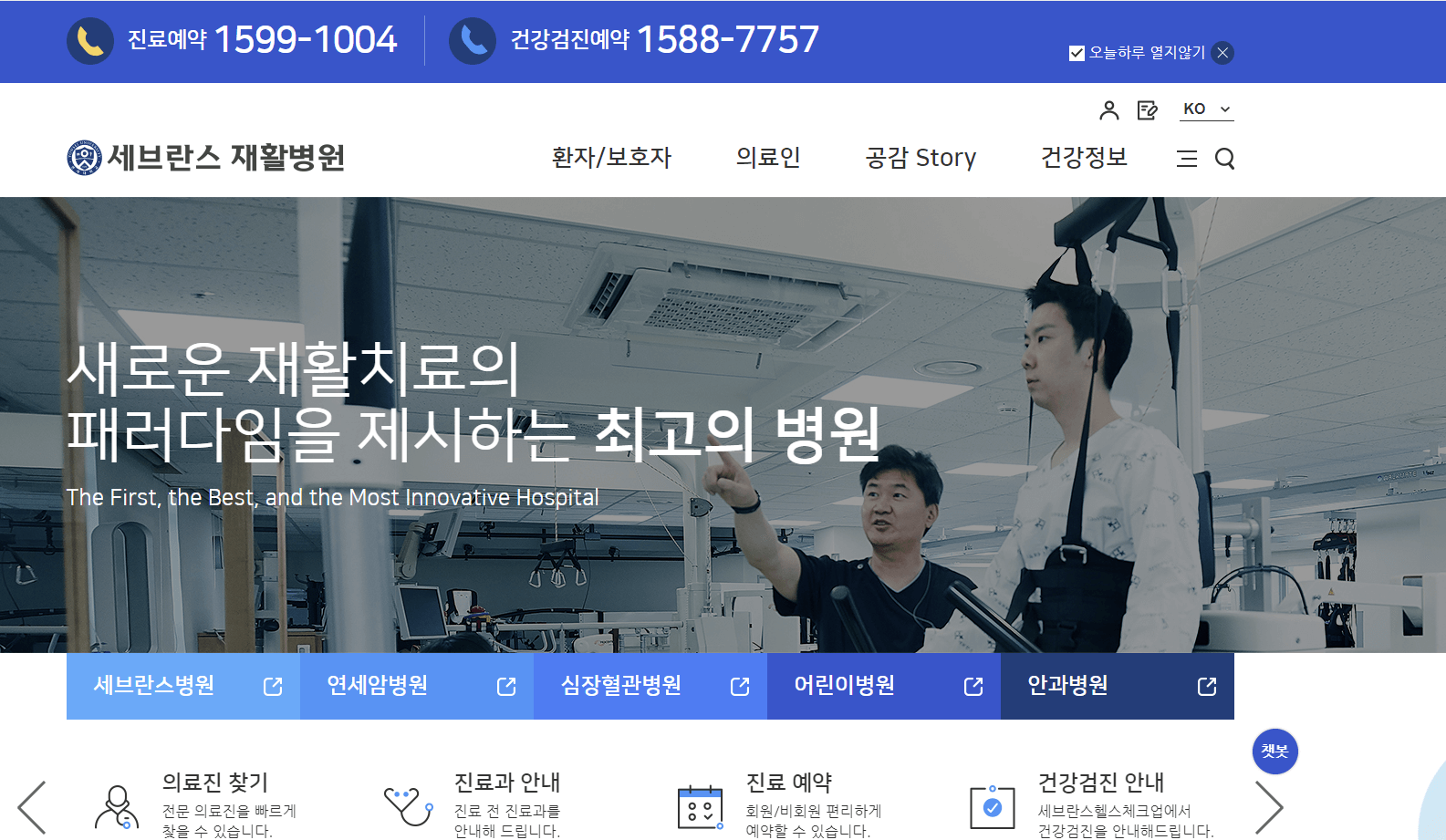 세브란스 재활병원