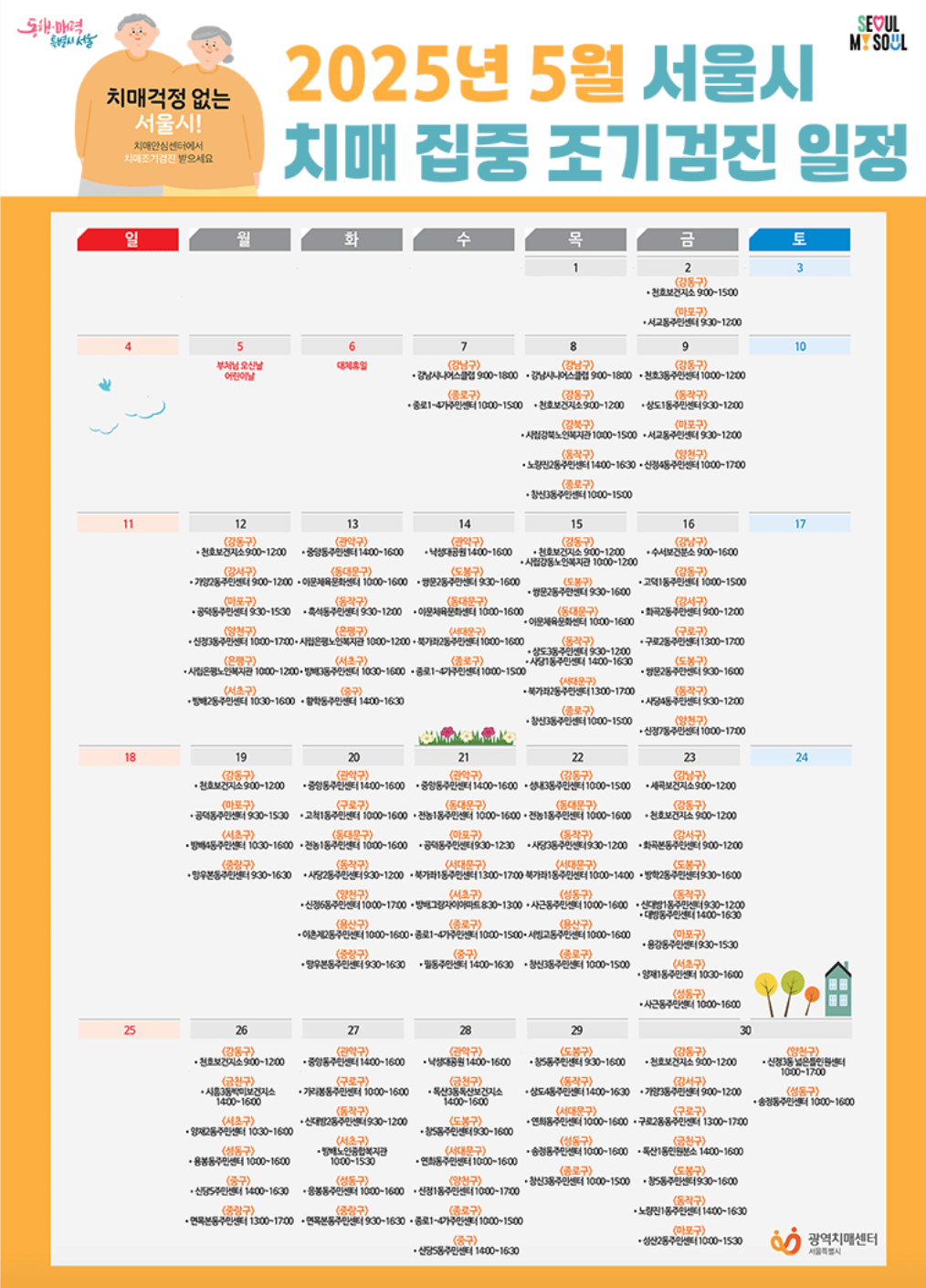 서울 무료 치매 조기검진