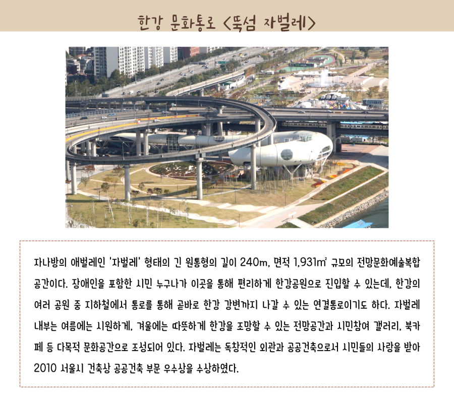 뚝섬 한강공원
