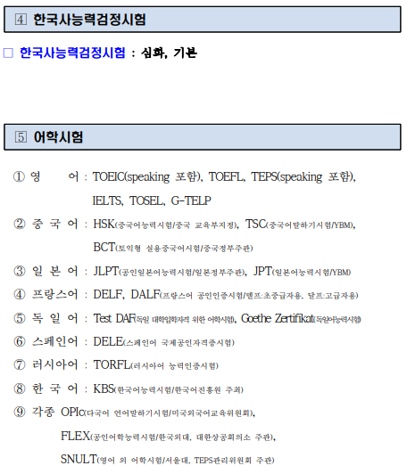 한국사 및 어학시험 종류