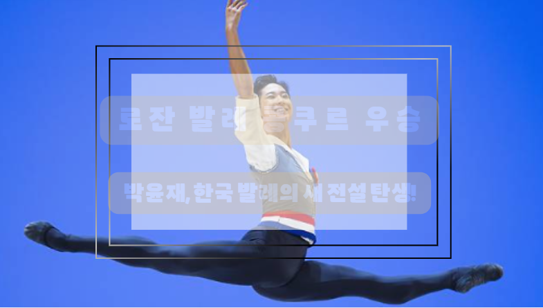 박윤재 우승
