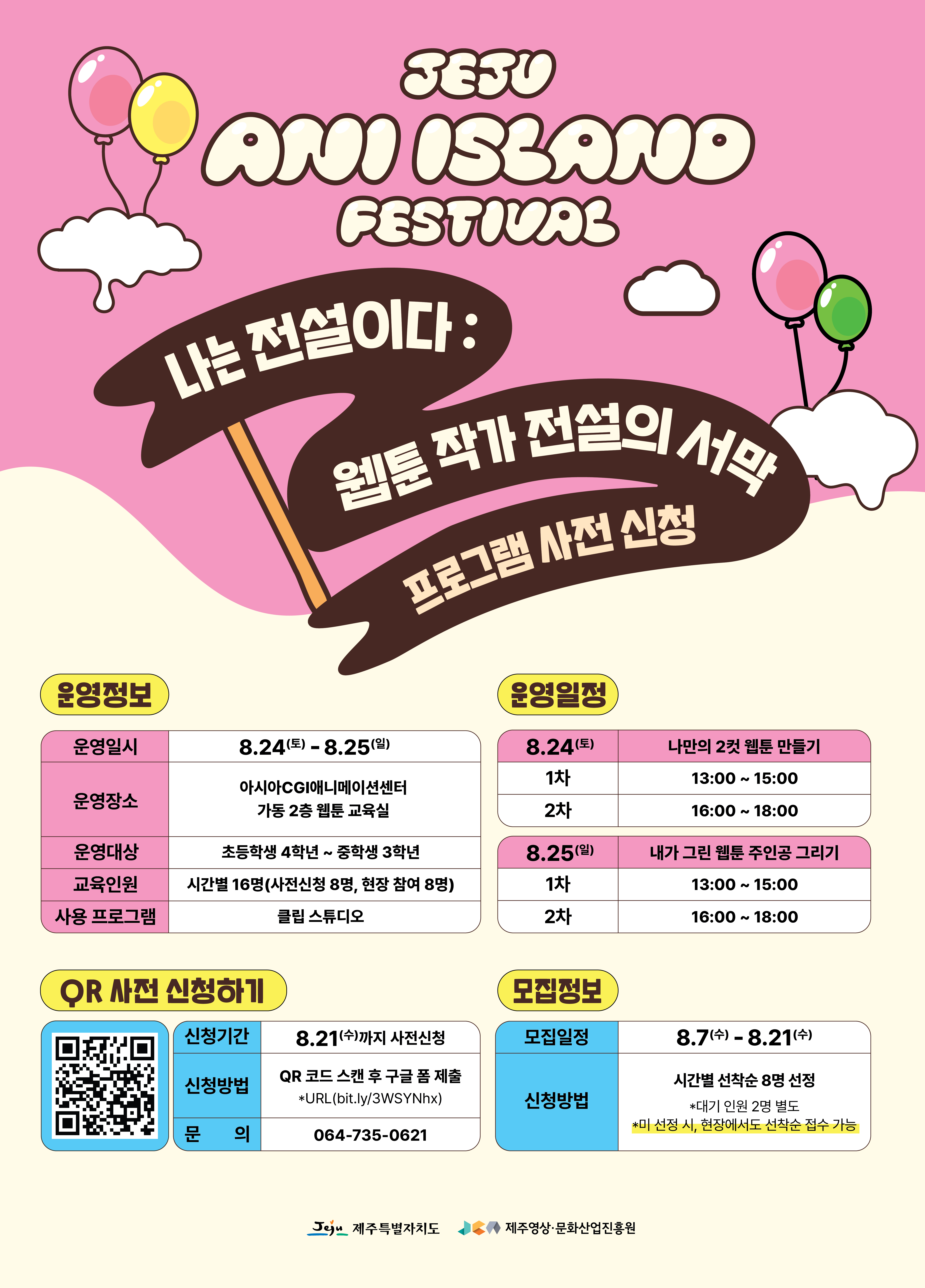 제주 애니아일랜드 페스티벌