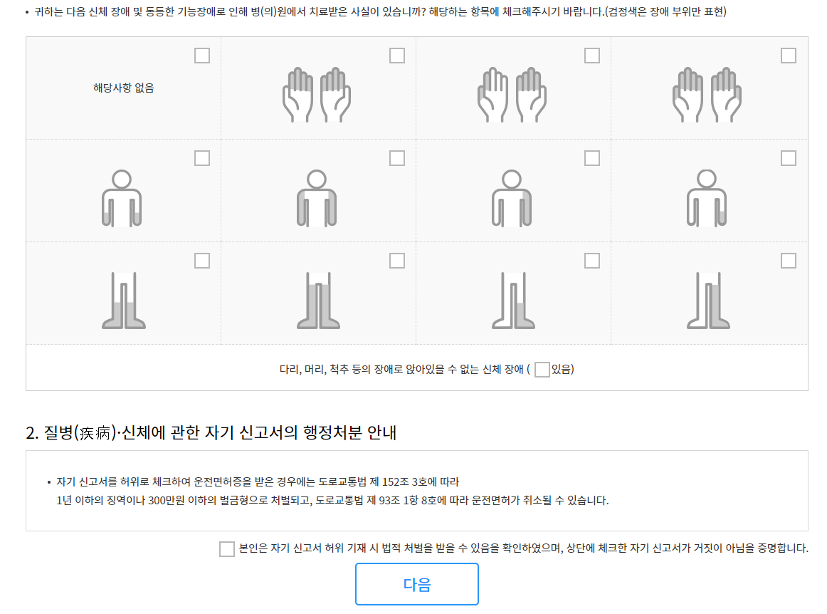 운전면허 갱신