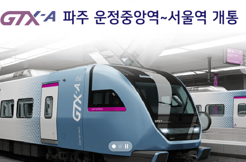 동탄역 GTX A 시간표 요금