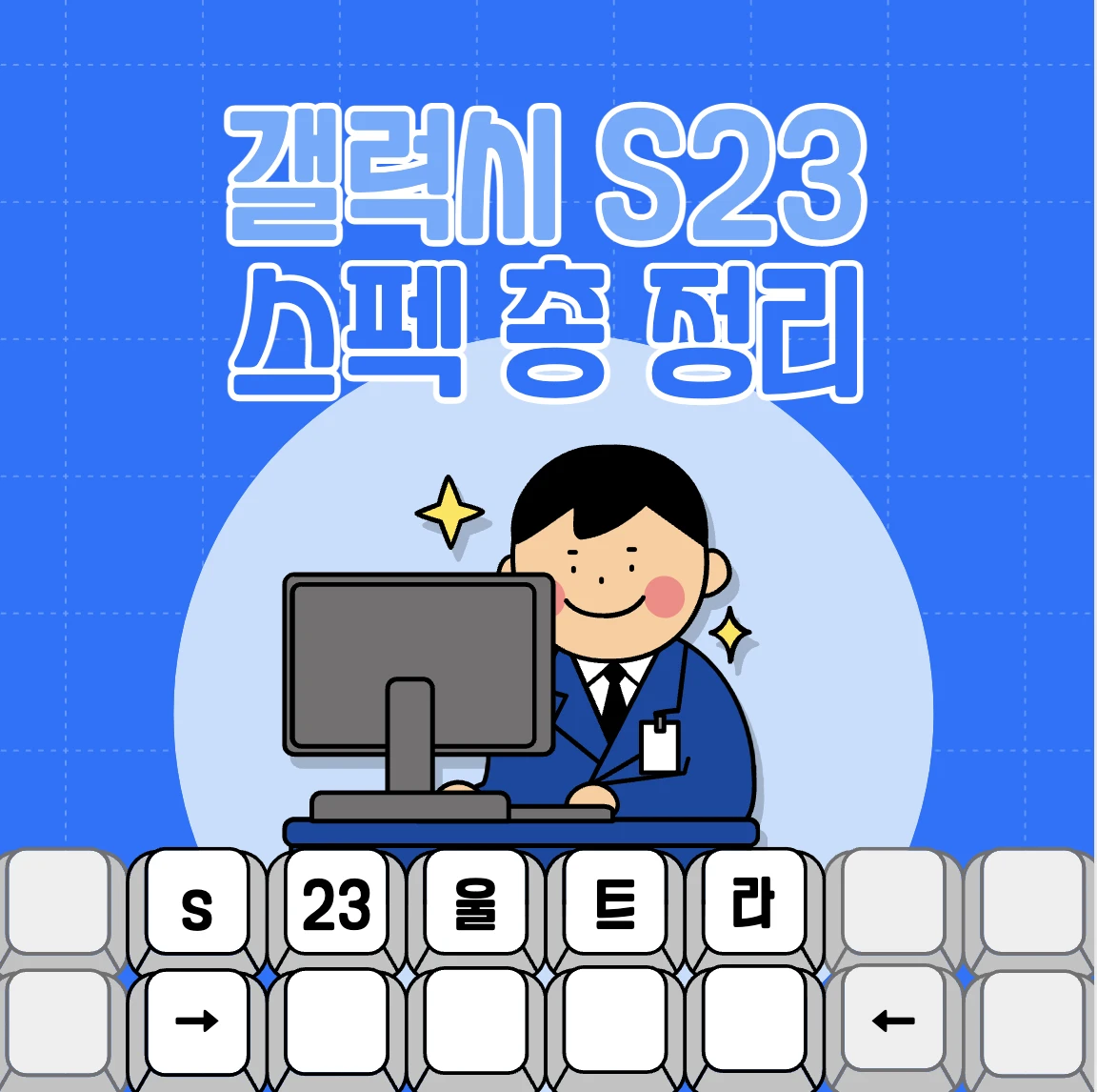 갤럭시s23