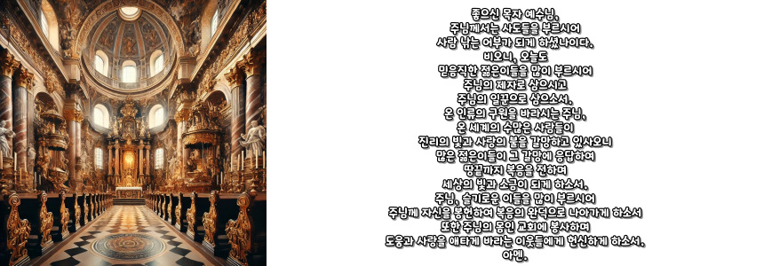 천주교 성소를 위한 기도