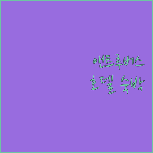 에임즈베리의 숨겨진 보석, Antro