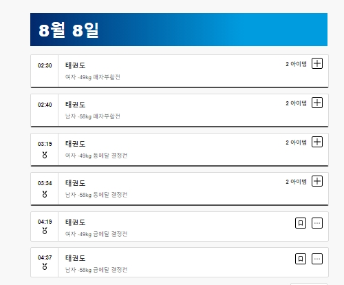 파리올림픽 태권도2