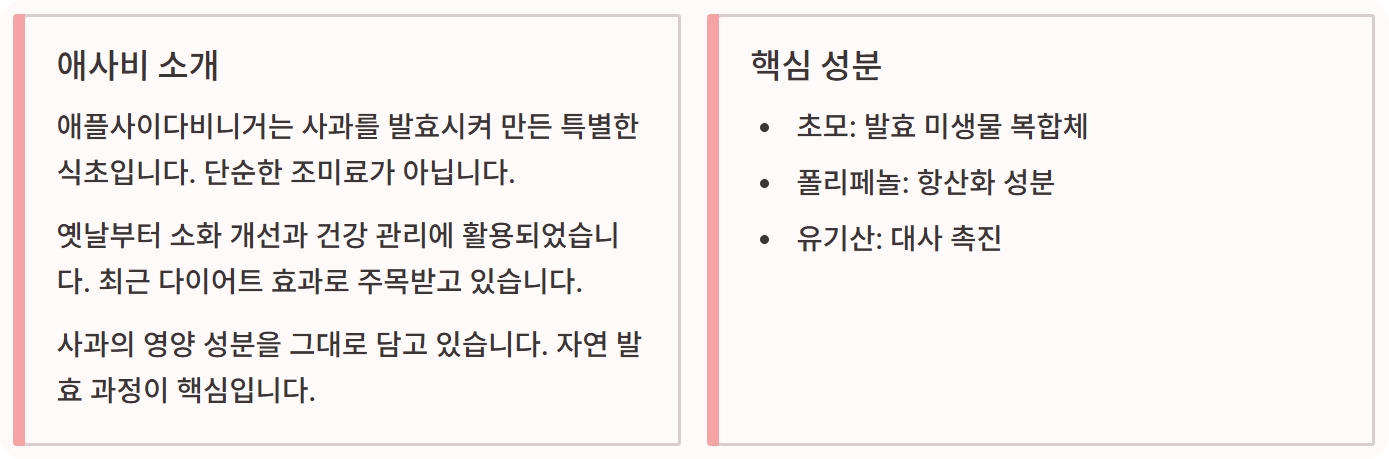 애사비 식초 효능 먹는법