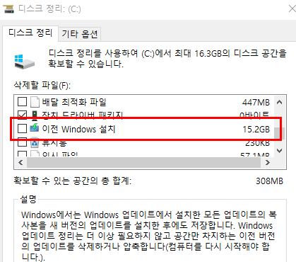 컴퓨터 느릴 때 윈도우 하드디스크 정리 방법6