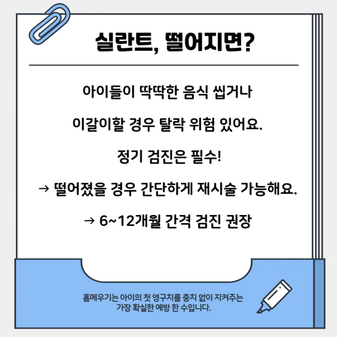 홈메우기 떨어짐